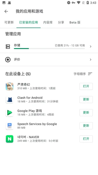 Google Play 服务 应用截图 3