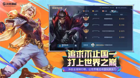 决胜巅峰 游戏截图 2