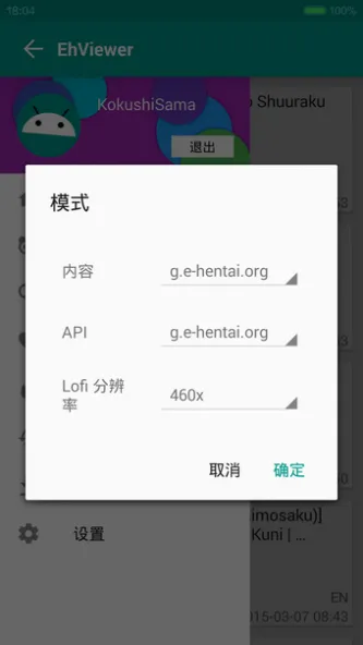 EhViewe 应用截图 1