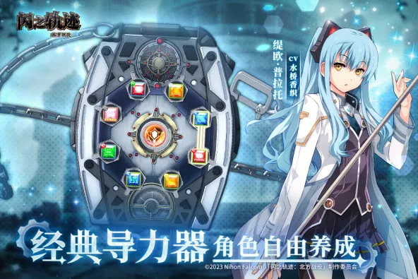 闪之轨迹：北方战役 游戏截图 5