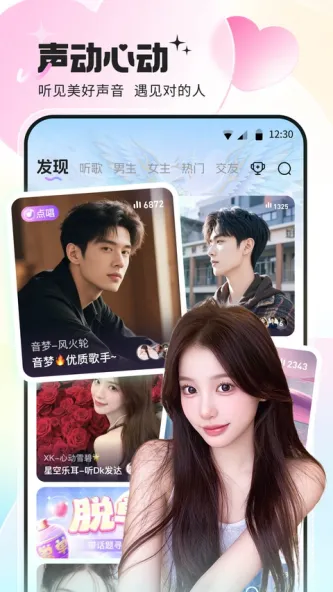 氧气语音 应用截图 4
