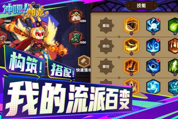 冲吧！帕克 游戏截图 4