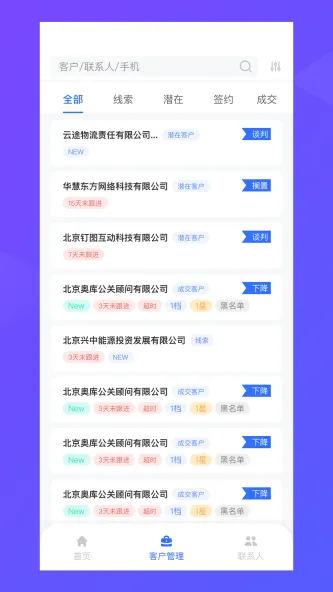 纵腾COS 应用截图 2