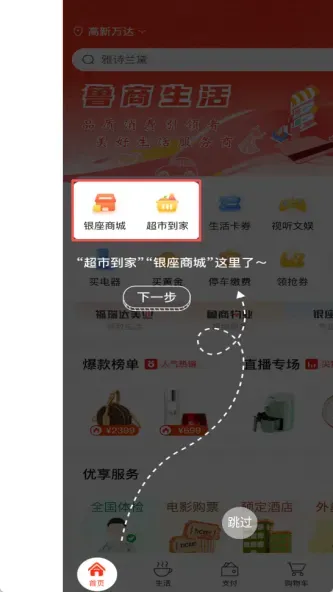 鲁商生活、生活、购物交易、同城服务、购物商城、二手交易、快递物流、购物支付