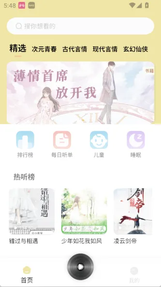 番果免费听书 应用截图 4