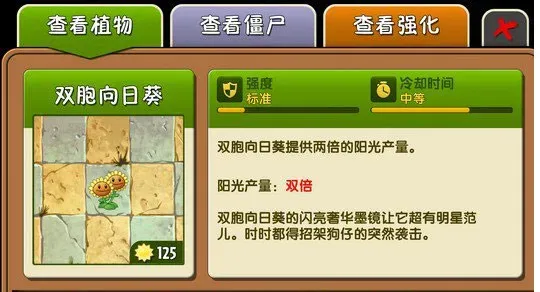 植物大战僵尸2