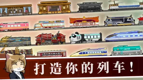 铁路时代 游戏截图 5