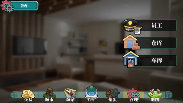 铁路时代、叙事代入、模拟经营、像素风、免费内购