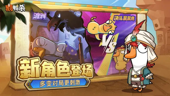 鹅鸭杀 游戏截图 4