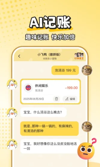 飞鸭AI记账 应用截图 3
