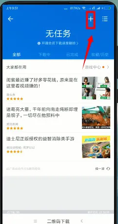 迅雷、工具、云存储、云盘网盘、迅雷app、迅雷安卓版