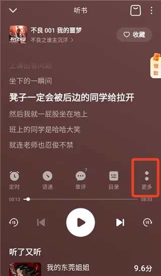 番茄畅听