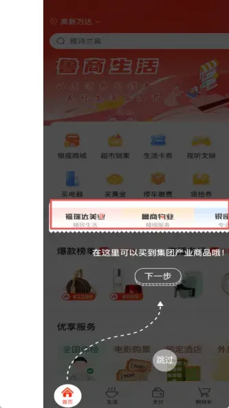 鲁商生活、生活、购物交易、同城服务、购物商城、二手交易、快递物流、购物支付