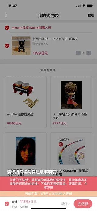 日淘任意门、生活、购物交易、购物商城、二手交易、二次元周边