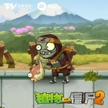 植物大战僵尸2