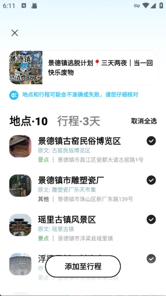 圆周旅迹