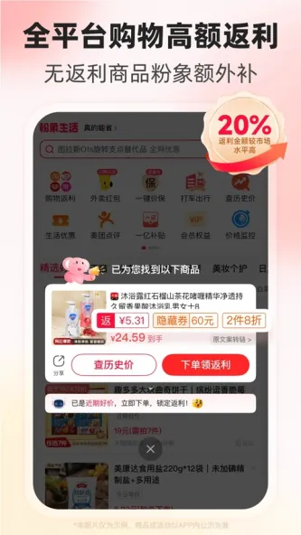 粉象生活 应用截图 3