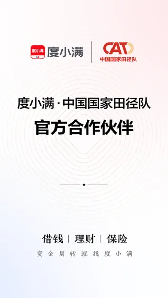 度小满金融 应用截图 4