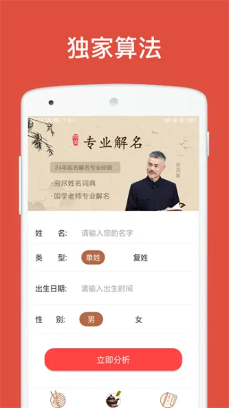 起名取名字八易堂 应用截图 2