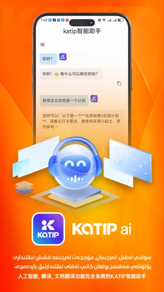 katip智能助手 应用截图 3