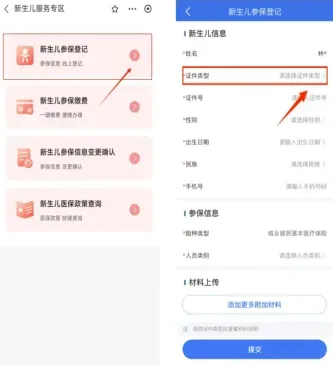 甘肃医保服务平台