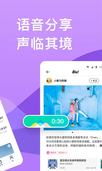 穷游 应用截图 5