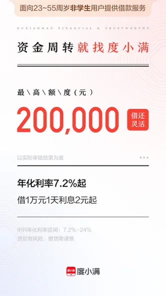 度小满金融 应用截图 3