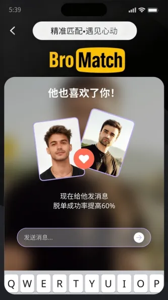 BroMatch 应用截图 1