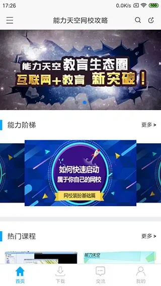 网校课堂 | NetSchool