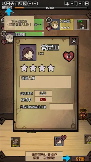 数值佣兵团
