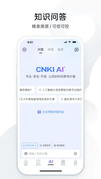 全球学术快报 应用截图 3