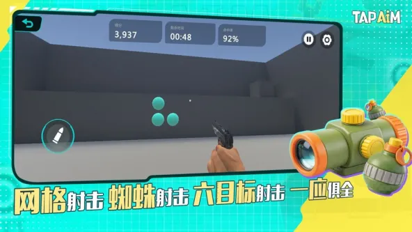TapAim 游戏截图 1