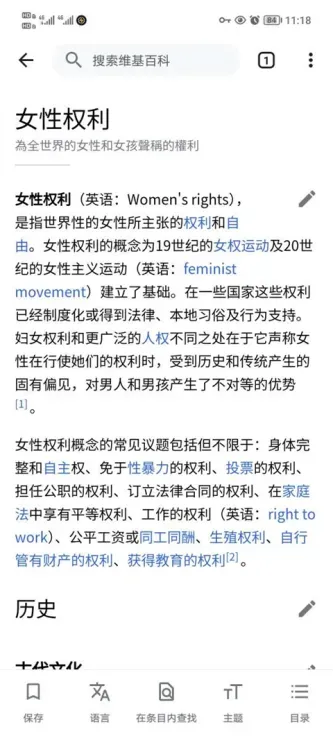 Wikipedia | 维基百科