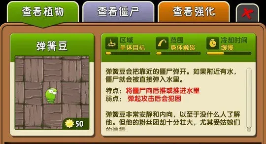 植物大战僵尸2