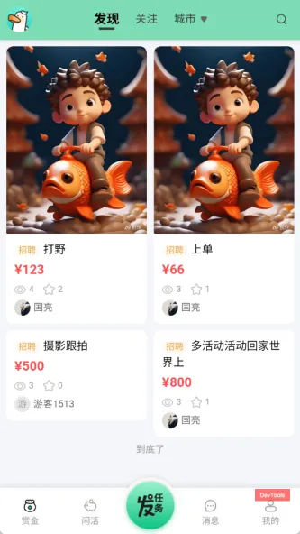 闲活、娱乐、兴趣圈子、任务兼职、社交互动、兼职