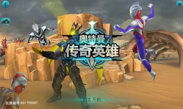 奥特曼传奇英雄、激情博弈、即时操作、对抗竞争、角色扮演、动作斗格、横版卷轴、日韩风格、国漫IP、养成、正版IP、奥特曼、爽快格斗