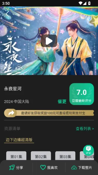 荐片APP