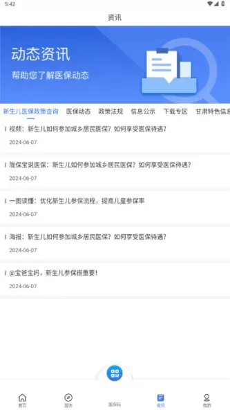 甘肃医保服务平台