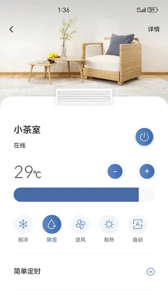 日立智家 应用截图 4
