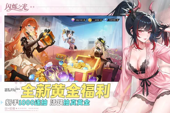 闪烁之光 游戏截图 3