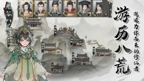 鬼谷八荒 游戏截图 2