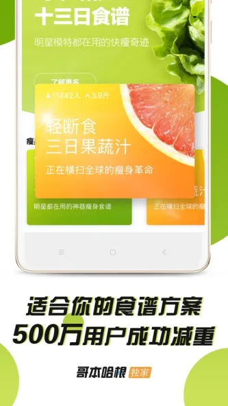 哥本哈根减肥 应用截图 1