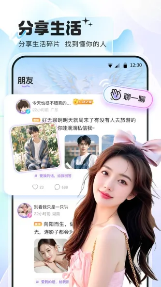 氧气语音 应用截图 3