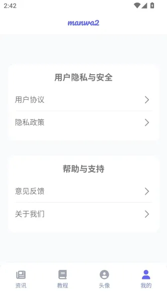 漫蛙2manwa 应用截图 3