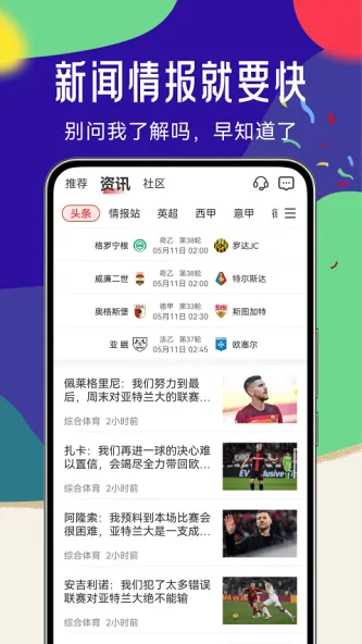 疯狂体育 应用截图 3