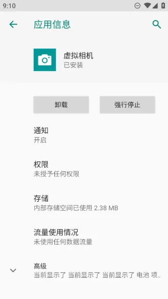 FakeCamera | 虚拟相机 应用截图 1