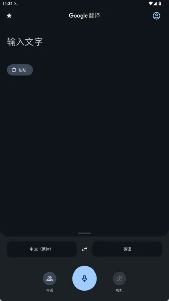 Translate | 翻译 应用截图 4