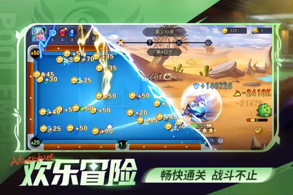 台球世界 游戏截图 3