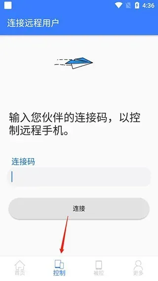 手机远程协助控制