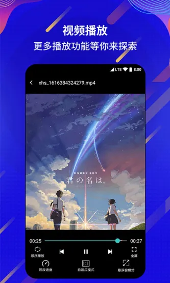 万能电影视频播放器 应用截图 3